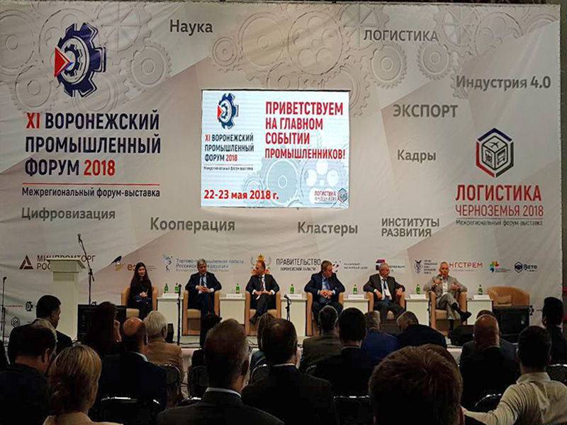 Воронежский Промышленный Форум 2018 (фото)