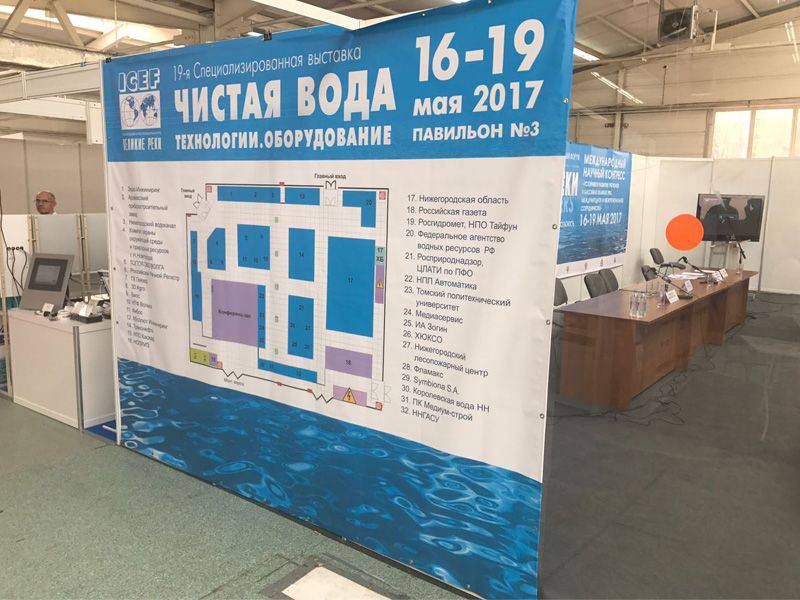 Круглый стол на выставке Чистая вода 2017