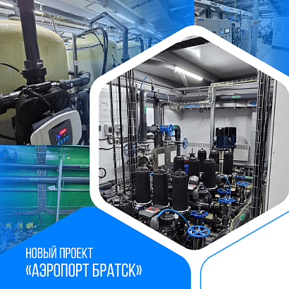 Поверхностный сток с противообледенительных площадок — 1296 м³/сутки — аэропорт, Иркутская обл., г. Братск